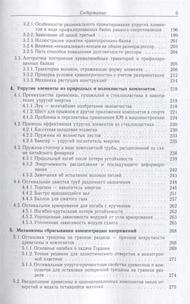 Биомеханика прочности волокнистых композитов