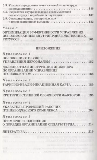 Организация труда и управление производством и переработкой яиц и птицы: Уч.пособие