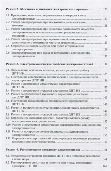 Практикум по электроприводу сельскохозяйственных машин: учебное пособие