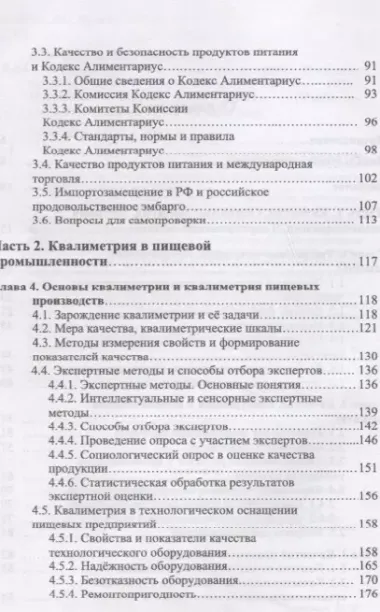 Управление качеством продукции. Пищевая промышленность. Учебник