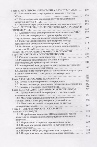 Теория электропривода: учебное пособие