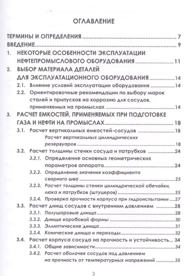 Расчет нефтепромыслового оборудования