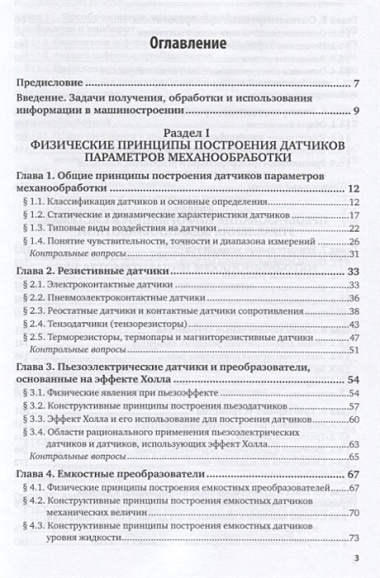 Средства автоматизации и управления. Учебник для академического бакалавриата