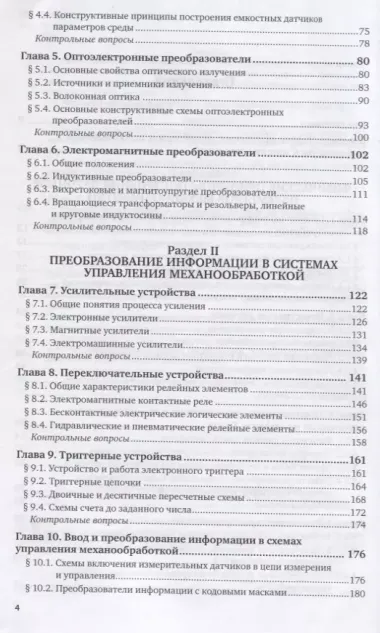 Средства автоматизации и управления. Учебник для академического бакалавриата