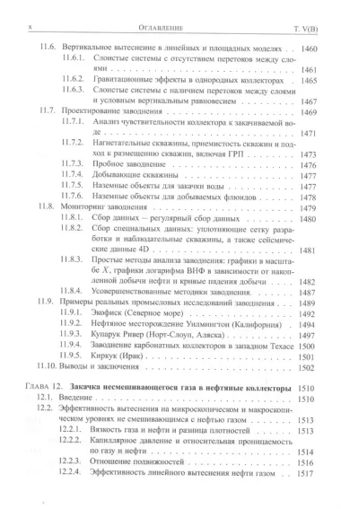 Справочник инженера-нефтяника. Том V(В). Инжиниринг резервуаров