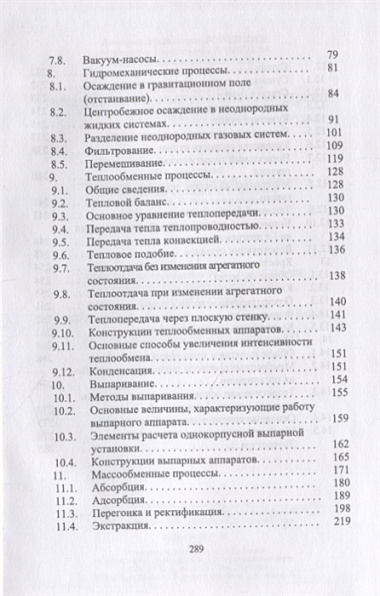 Процессы и аппараты пищевых производств и биотехнологии. Учебное пособие