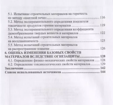 Создание древесных композиционных материалов пониженной горючести