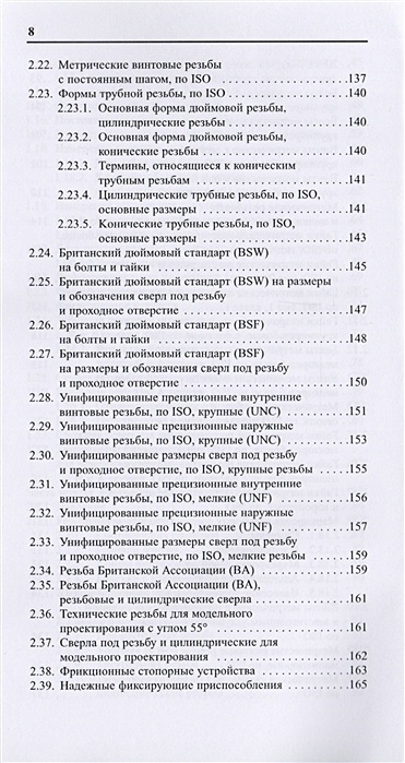 Машиностроение. Разъемные и неразъемные соединения, режущий инструмент. Карманный справочник