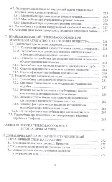 Теория и прикладные задачи тепломассопереноса. Учебное пособие