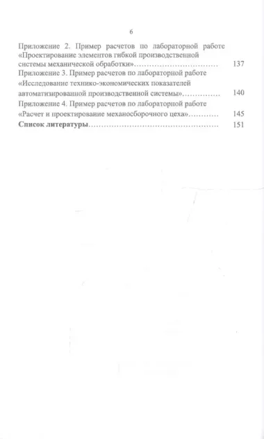 Автоматизация производственных процессов в машиностроении. Проектирование гибкой производственной системы. Лабораторный практикум. Учебное пособие