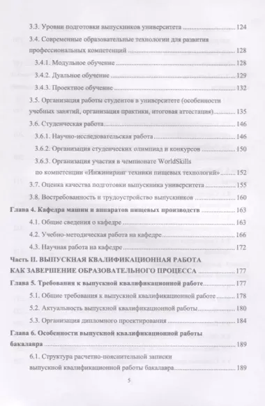 Введение в профессиональную деятельность (Инженерия техники пищевых технологий). Учебник