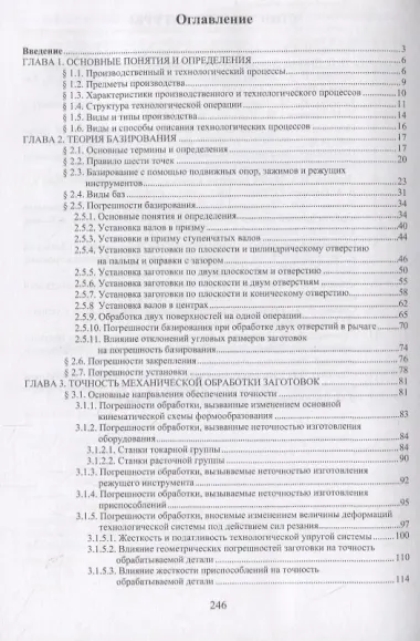 Основы технологии машиностроения. Учебник