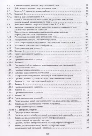 Основы электротехники и электроснабжения предприятий лесного комплекса. Основы электротехники. Учебник