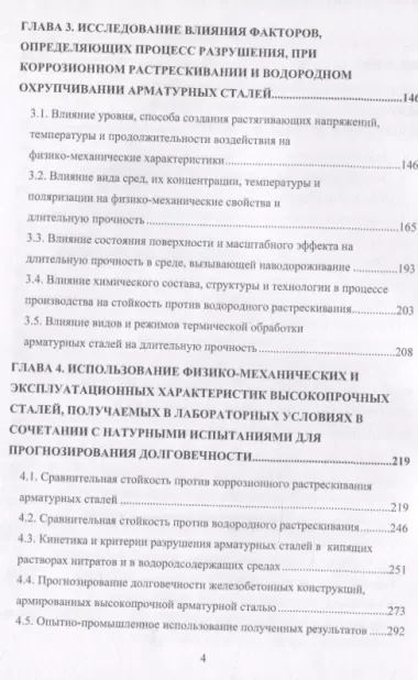 Механические свойства и внутреннее трение высокопрочных сталей в коррозионных средах. Монография