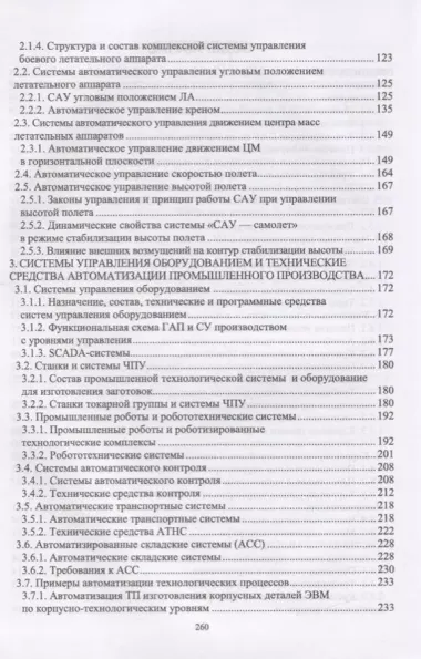 Управление техническими системами. Учебное пособие