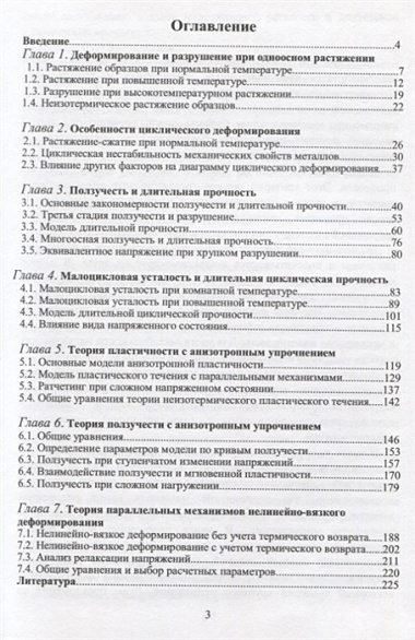 Модели деформирования и разрушения металлов