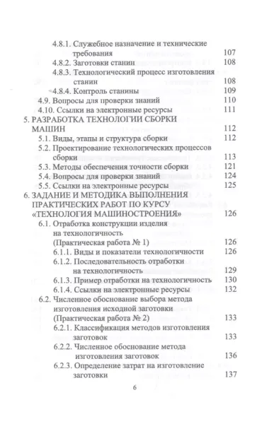 Дистанционное изучение курса „Технология машиностроения“ в Интернете. Учебное пособие