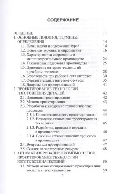 Дистанционное изучение курса „Технология машиностроения“ в Интернете. Учебное пособие