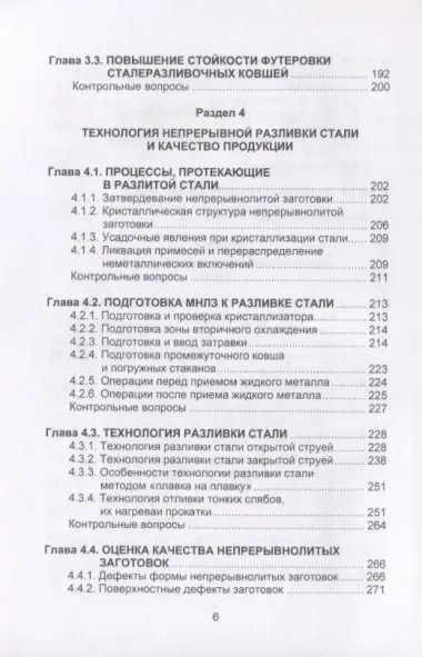 Металлургические технологии в высокопроизводительном электросталеплавильном цехе. Учебное пособие