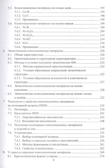 Технология композиционных материалов. Учебное пособие