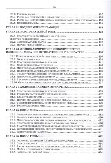 Рациональная переработка мясного и рыбного сырья. Учебное пособие