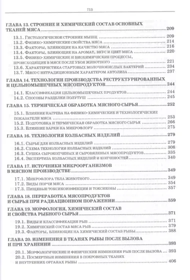 Рациональная переработка мясного и рыбного сырья. Учебное пособие