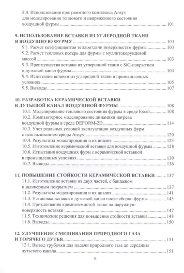 Повышение эффективности работы воздушных фурм доменных печей