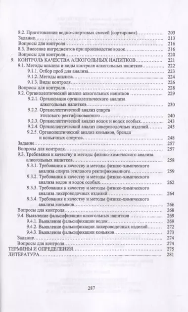 Практикум по технологии безалкогольных и алкогольных напитков