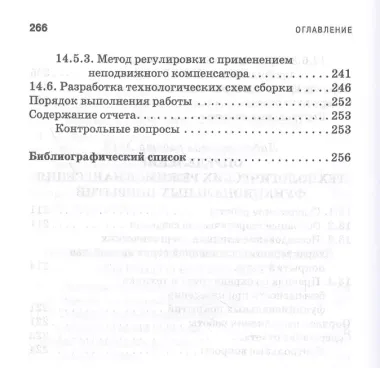 Технология машиностроения. Лабораторный практикум. Учебное пособие