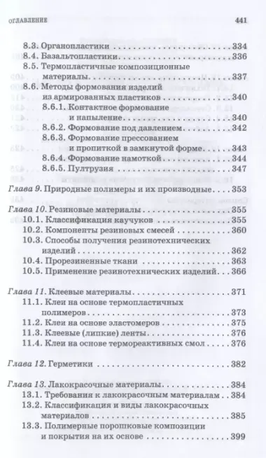 Материаловедение для транспортного машиностроения. Учебное пособие для СПО