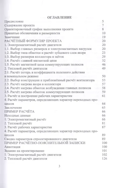 Электрические машины. Двигатель постоянного тока. Практикум. Учебное пособие