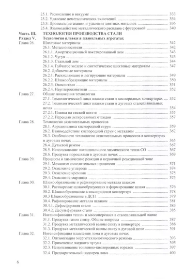 Электрометаллургия и металлургия стали