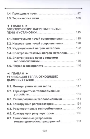 Металлургическая теплотехника. Учебное пособие