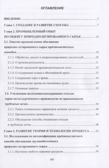 Совершенствование производства по обогащению комплексного железорудного сырья