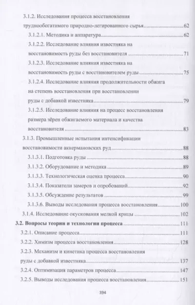 Совершенствование производства по обогащению комплексного железорудного сырья