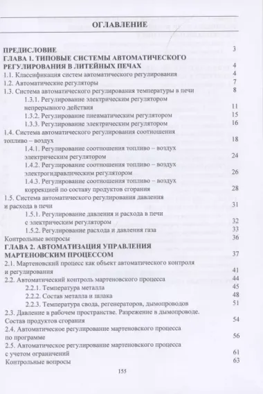 Автоматизация литейных печей. Учебное пособие