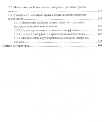 Взаимодействие жидких и твердых фаз в металлургических процессах: Монография