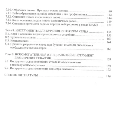 Разрушение горных пород. Учебное пособие