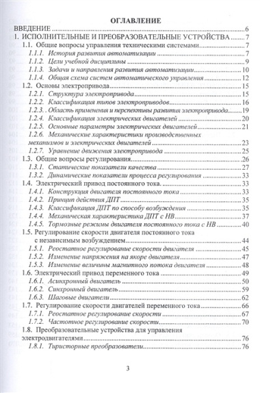 Управление техническими и технологическими системами. Учебное пособие