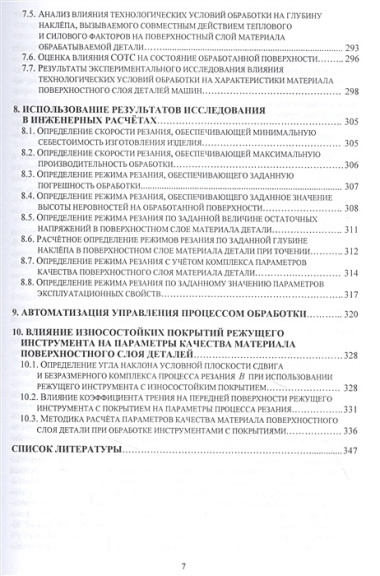 Метод подобия в технологии машиностроения. Монография