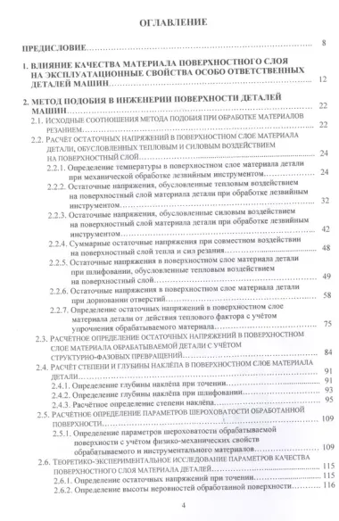 Метод подобия в технологии машиностроения. Монография