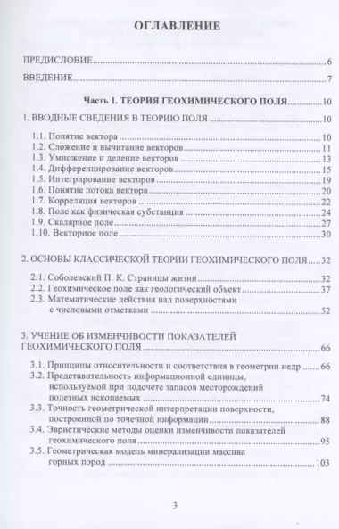 Геометрия недр. Основы геометрического анализа геохимического поля. Учебное пособие