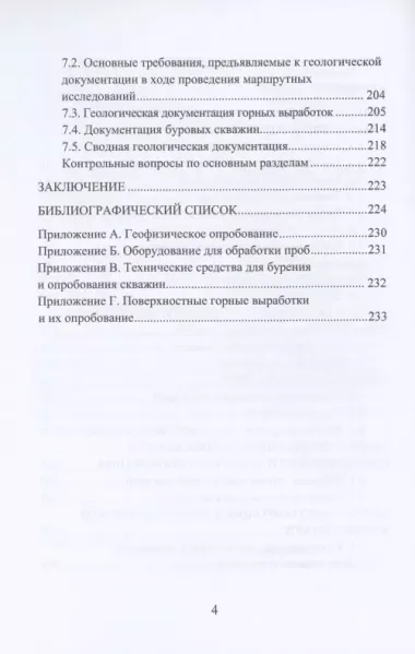 Опробование твердых полезных ископаемых. Учебное пособие