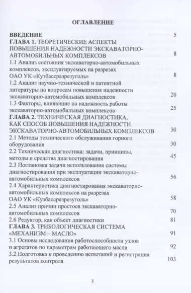 Диагностика технического состояния редукторов экскаваторно-автомобильных комплексов