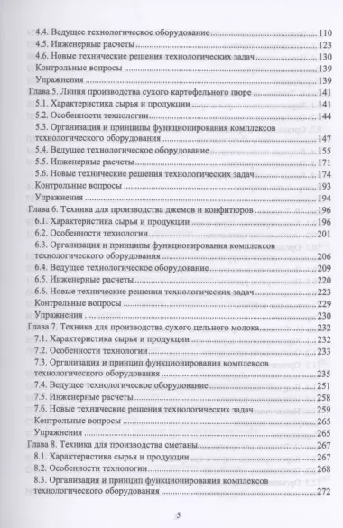 Техника пищевых производств малых предприятий. Часть 3. Комбинированная переработка сельскохозяйственного сырья. Учебник для вузов