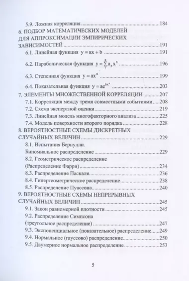 Математическая обработка результатов измерений в горном деле. Учебное пособие