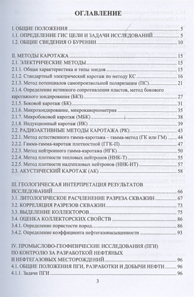 Геофизические исследования нефтяных и газовых скважин