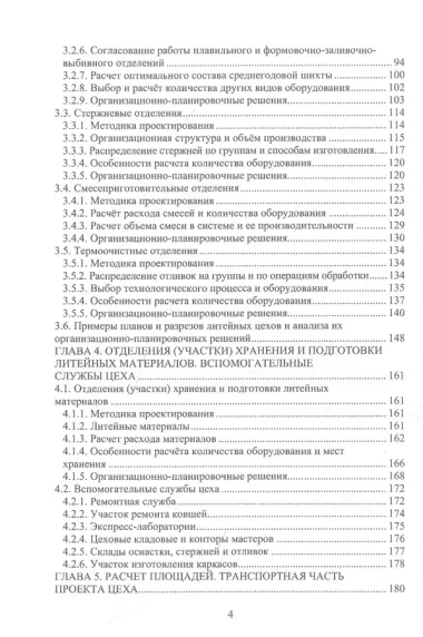 Основы проектирования литейных цехов. Учебное пособие