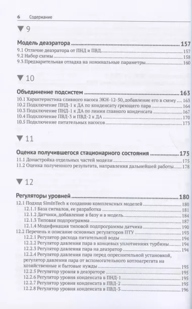 Методика моделирования динамики паротурбинной установки ТК-35/38-3,4 на базе кода HS в SimInTech