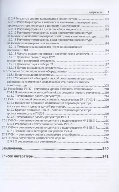 Методика моделирования динамики паротурбинной установки ТК-35/38-3,4 на базе кода HS в SimInTech